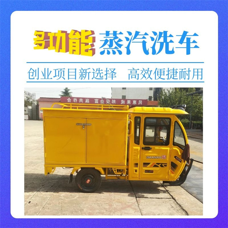 上門蒸汽洗車機