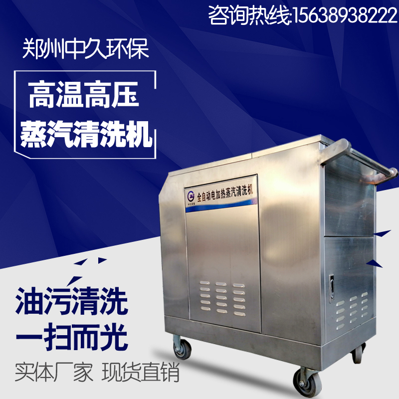 工業油污清洗機 工業油污清洗機